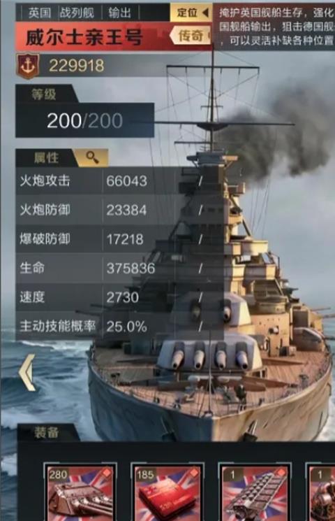 王者舰队威尔士号阵容搭配推荐
