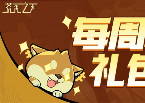 荒无之下2026最新礼包兑换码一览
