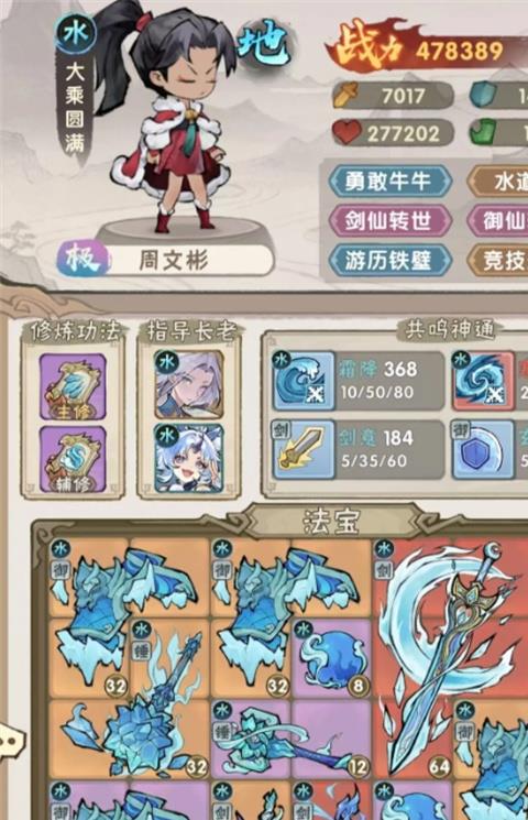 我要当老祖寒冰剑流派搭配思路