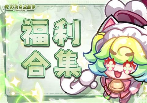 彩色点点战争最新可用礼包码大全