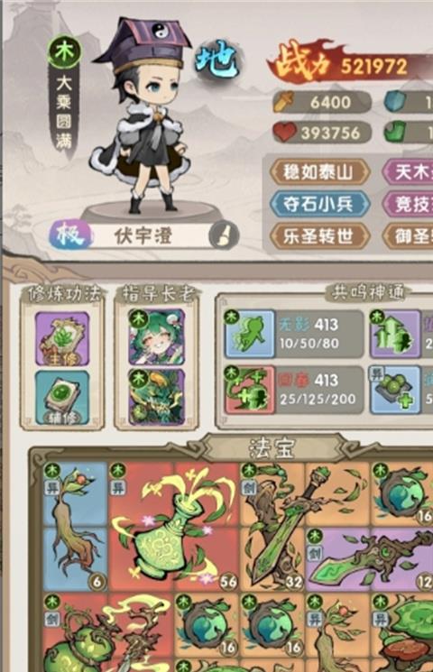 我要当老祖游历12通关攻略分享
