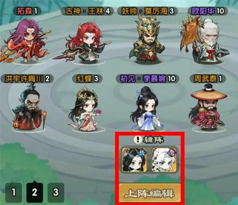 仙逆战天道辅助位角色选择推荐