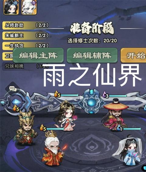 仙逆战天道雨之仙界通关攻略分享