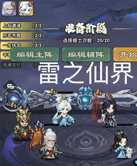 仙逆战天道雷之仙界通关攻略分享