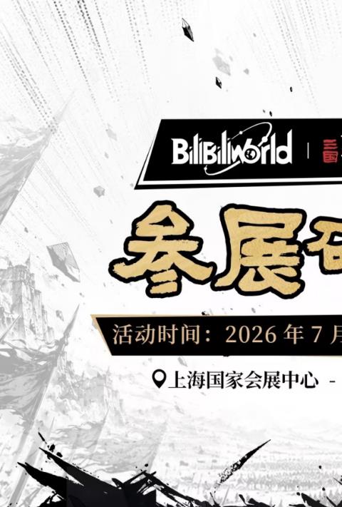 顶级IP改编战棋新游《三国火凤燎原》亮相BW2026