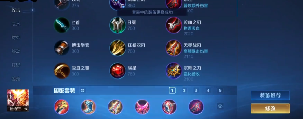 王者荣耀孙悟空出装怎么搭配 王者荣耀孙悟空出装怎么搭配