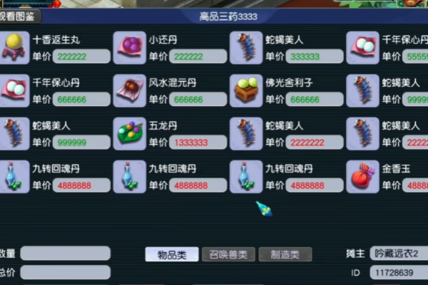 梦幻西游如何练高品三级药