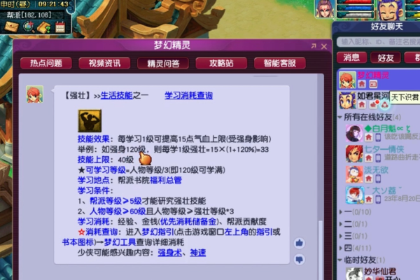 梦幻西游强壮怎么学
