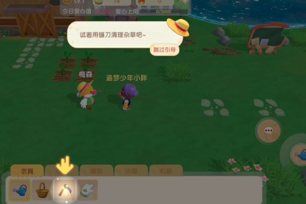 摩尔庄园房子旁边杂草怎么清理