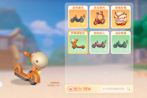 摩尔庄园骑具怎么买