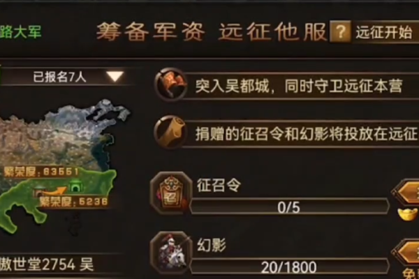 攻城掠地远征有什么作用