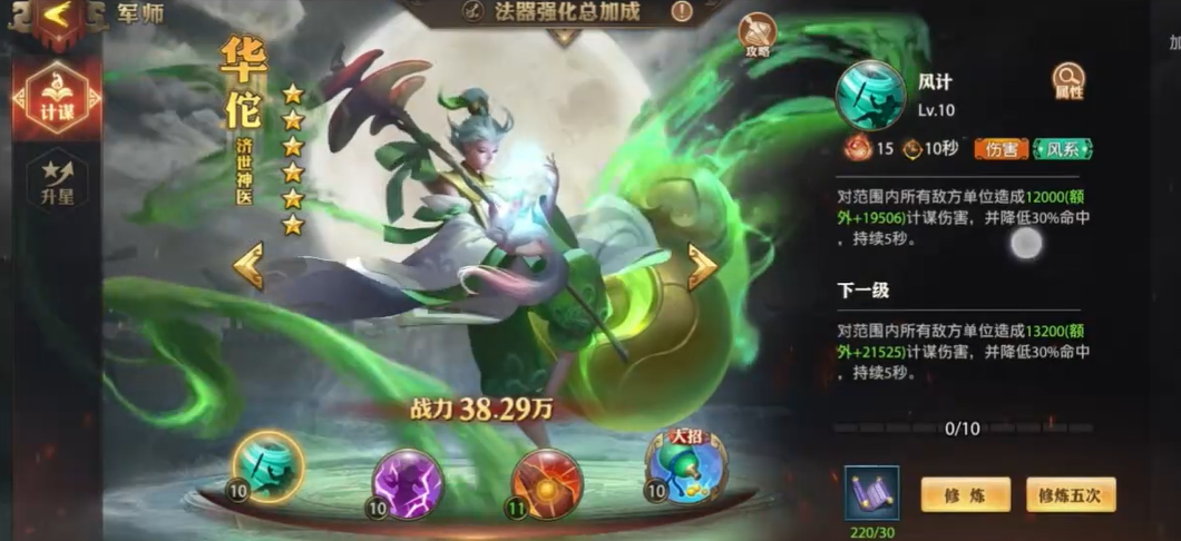 少年三国志零华佗军师如何 少年三国志零华佗军师如何