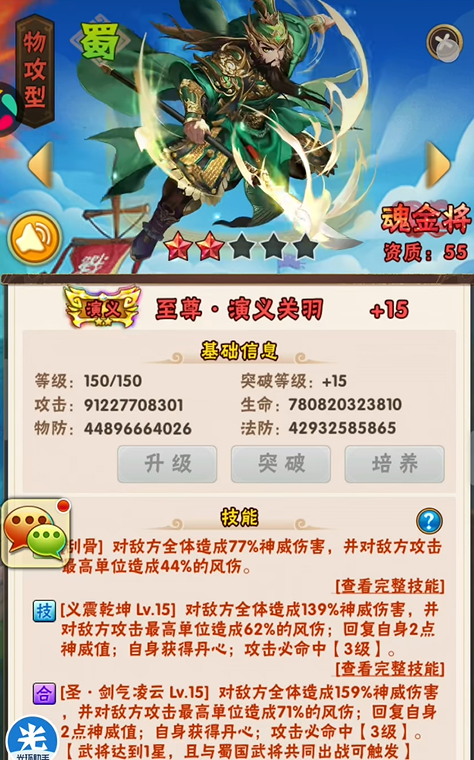 少年三国志蜀国怎么搭配