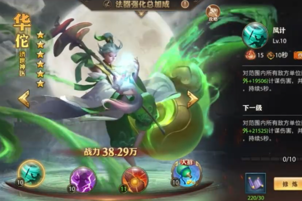 少年三国志零华佗军师如何