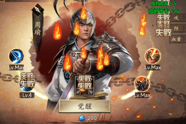 攻城掠地周瑜觉醒穿什么