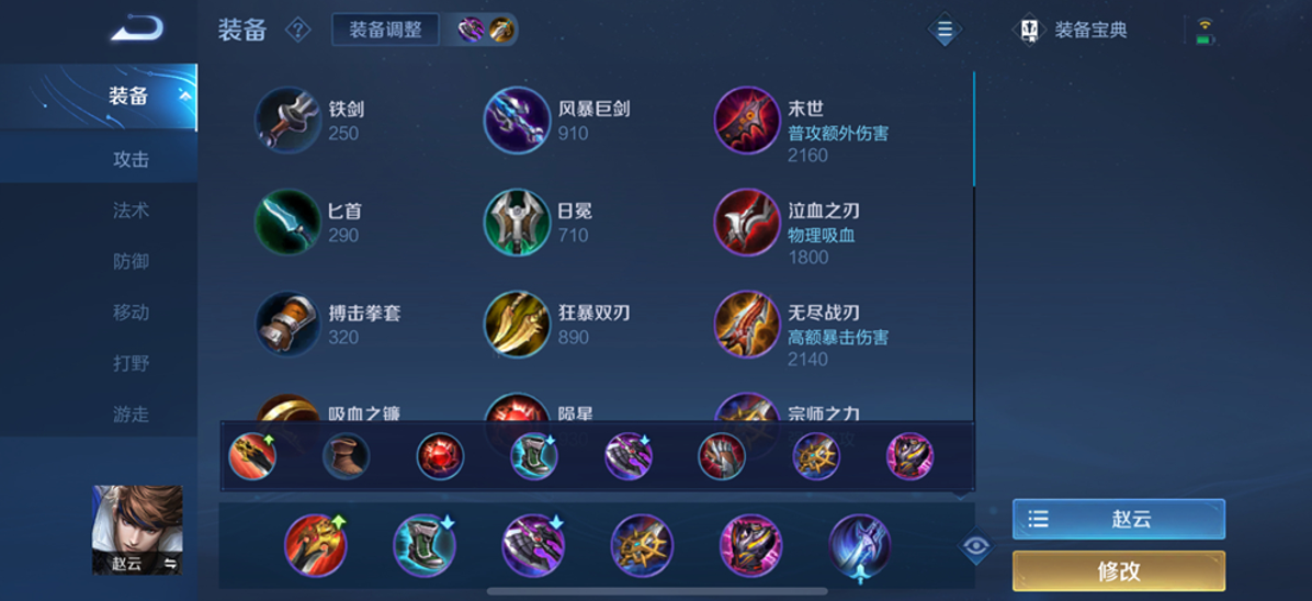王者荣耀赵云出装怎么搭配 王者荣耀赵云出装怎么搭配