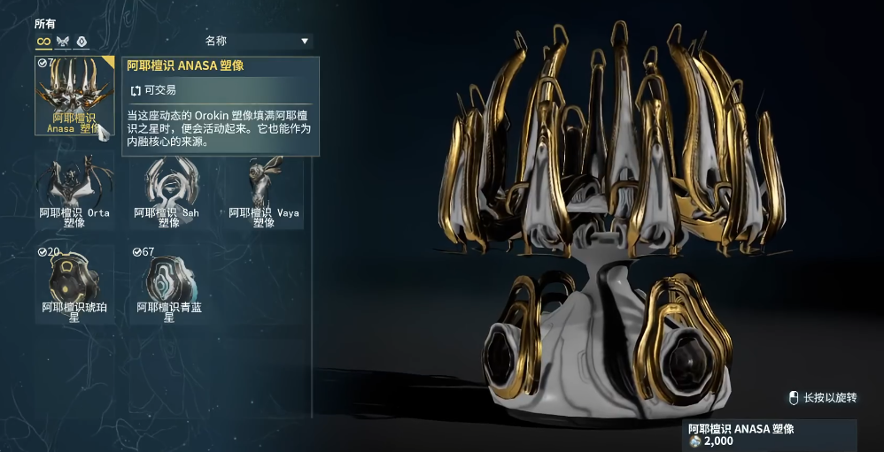 星际战甲阿耶檀有什么用 星际战甲阿耶檀有什么用