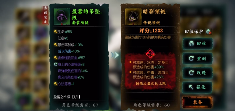 影之刃3装备怎么才能重刻 影之刃3装备怎么才能重刻