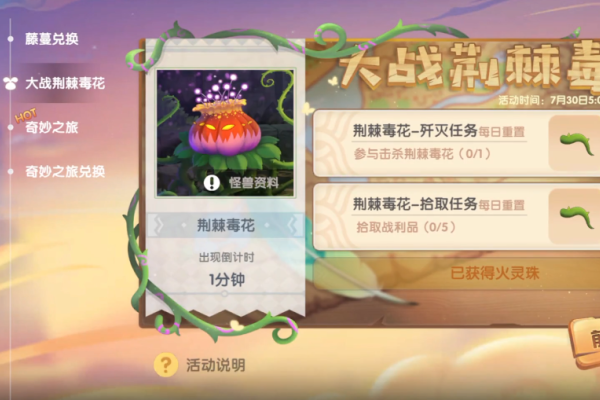 摩尔庄园黑森林怎么歼灭荆棘毒花