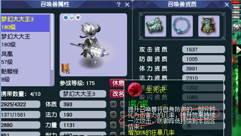 梦幻西游抓鬼带什么高内丹 梦幻西游抓鬼带什么高内丹