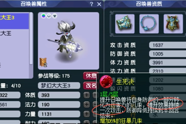 梦幻西游抓鬼带什么高内丹