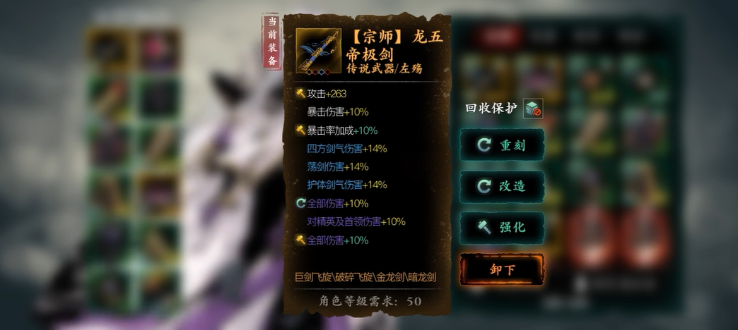影之刃3龙五帝极剑打造需要什么材料 影之刃3龙五帝极剑打造需要什么材料