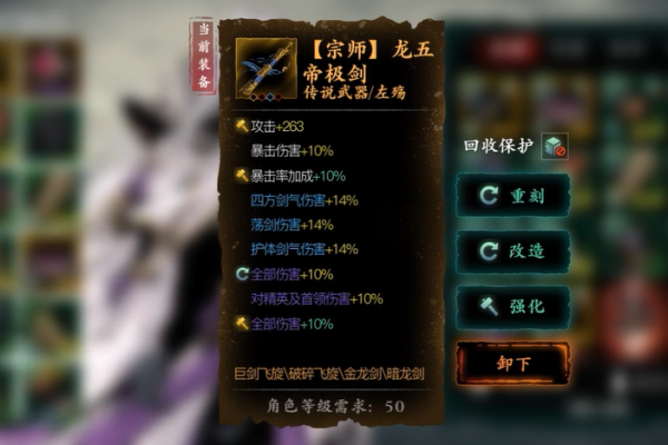 影之刃3龙五帝极剑打造需要什么材料