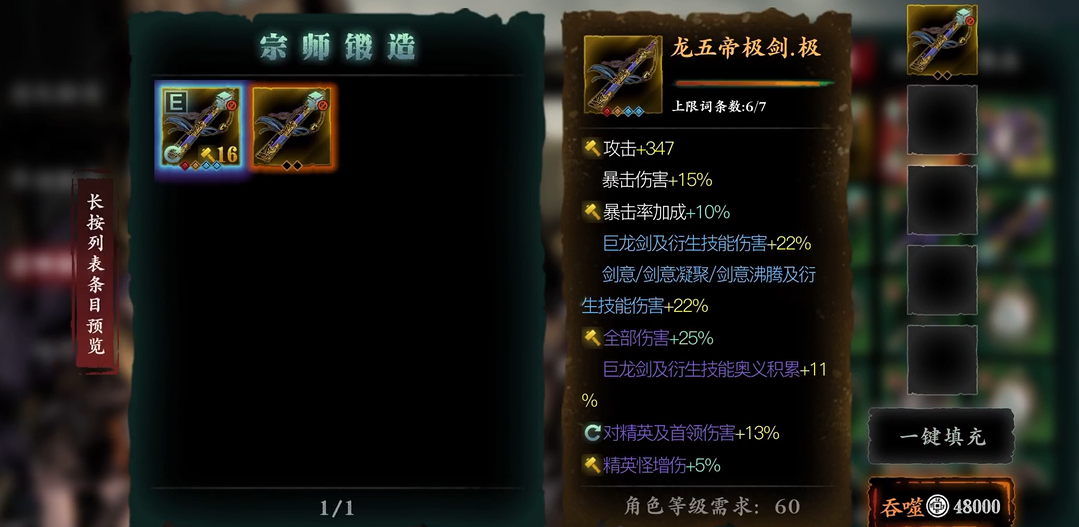 影之刃3龙五帝极剑打造需要什么材料 影之刃3龙五帝极剑打造需要什么材料