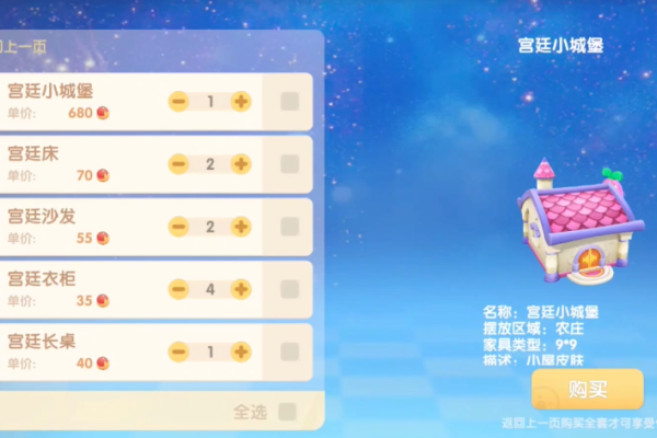 摩尔庄园家园怎么更换