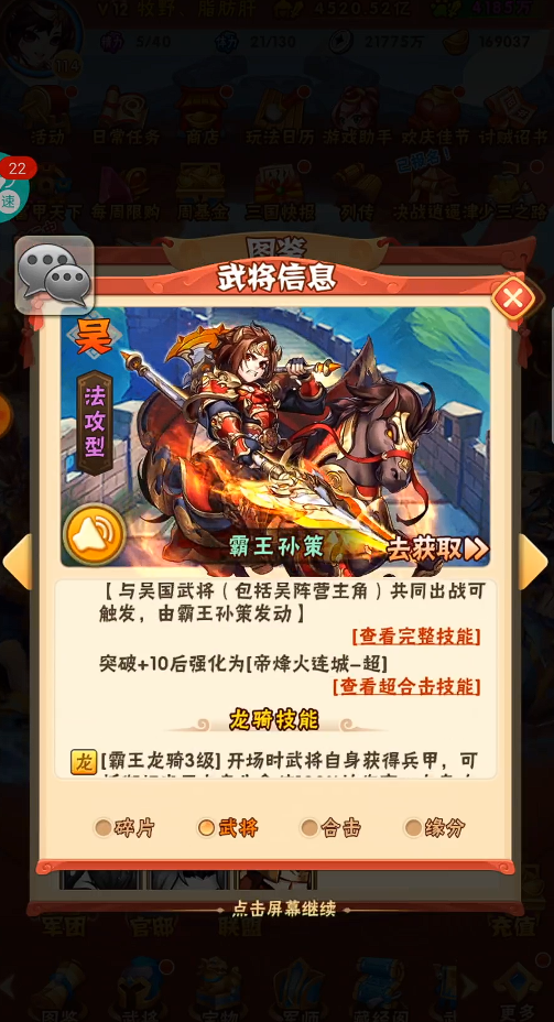 少年三国志萌新开局怎么玩 少年三国志萌新开局怎么玩