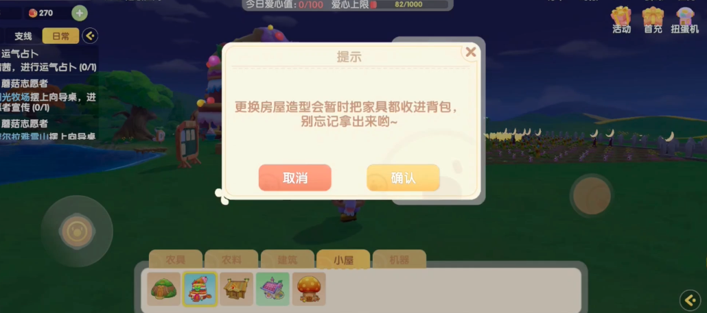 摩尔庄园家园怎么更换 摩尔庄园家园怎么更换