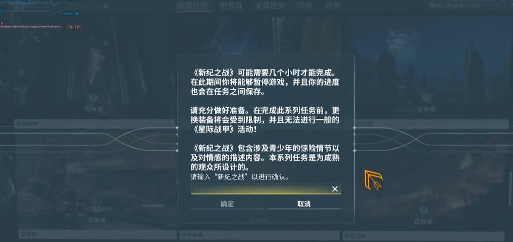 星际战甲新纪之战第一个怎么开始 星际战甲新纪之战第一个怎么开始
