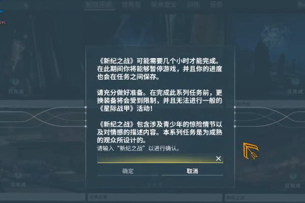 星际战甲新纪之战第一个怎么开始