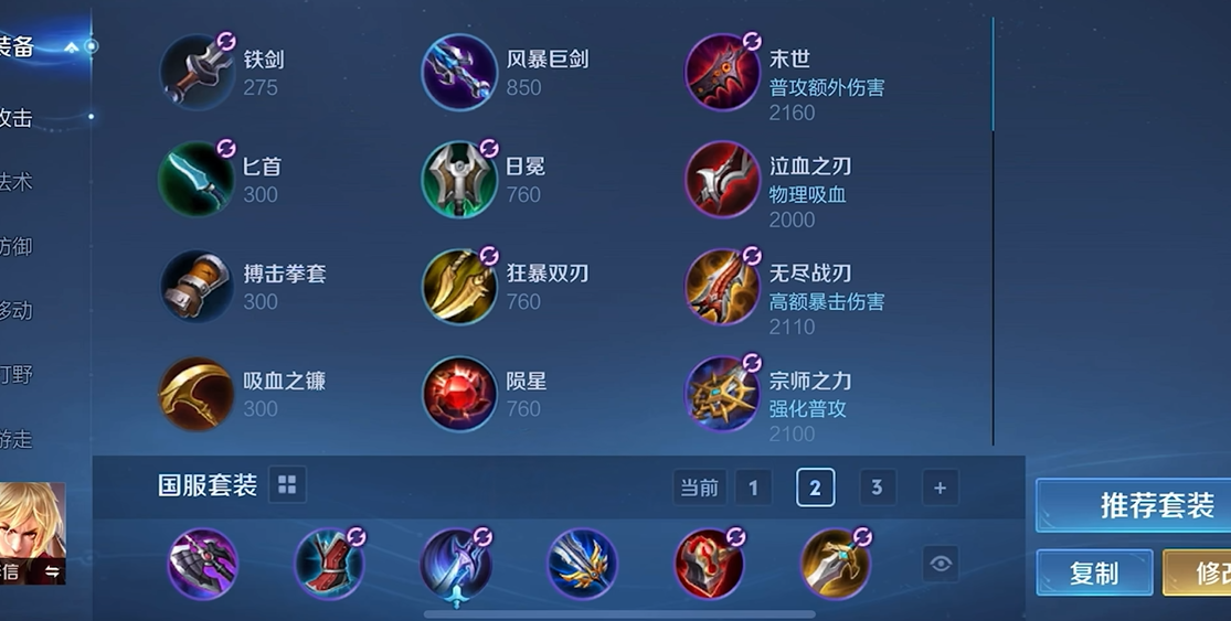 王者荣耀李信如何出装