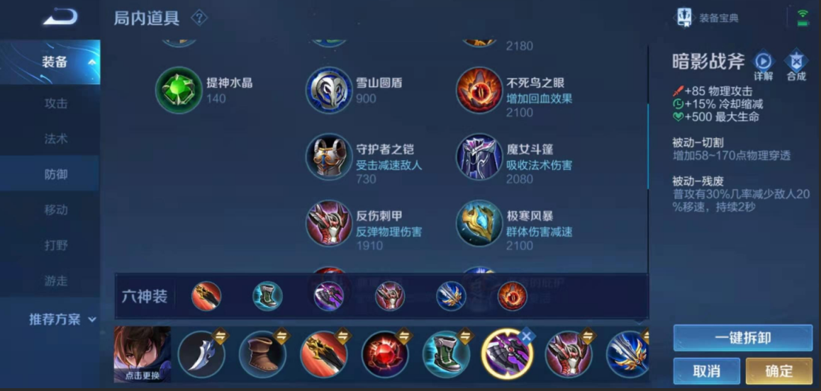 王者荣耀澜怎么出装