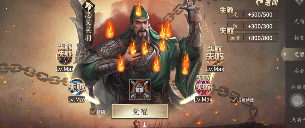攻城掠地觉醒的关羽穿什么套装