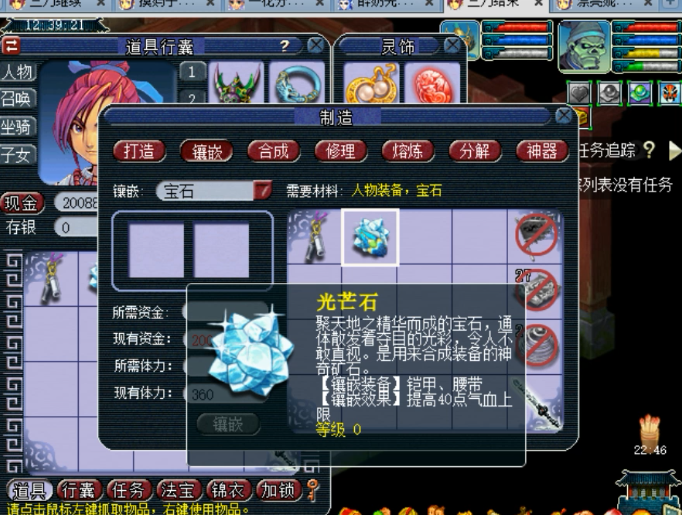梦幻西游普陀腰带用什么石头