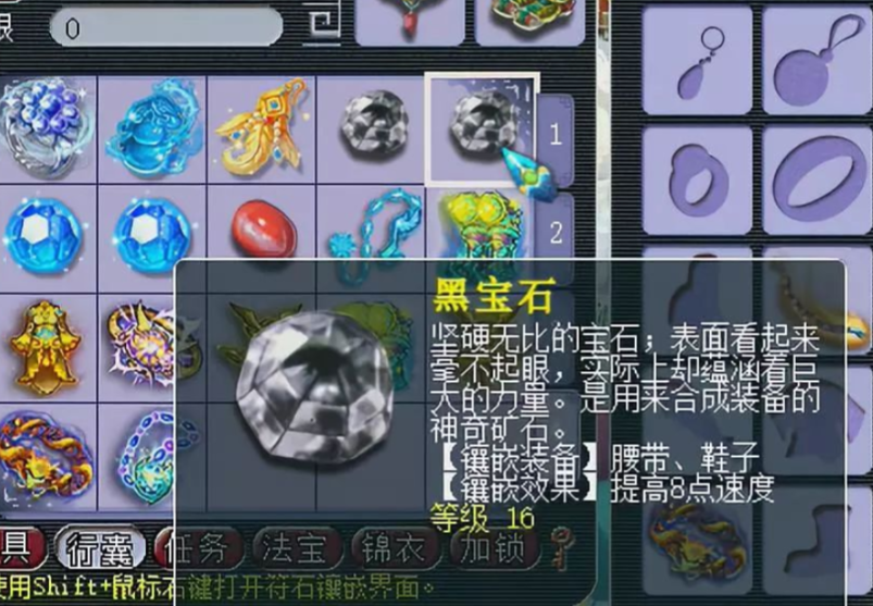 梦幻西游普陀腰带用什么石头