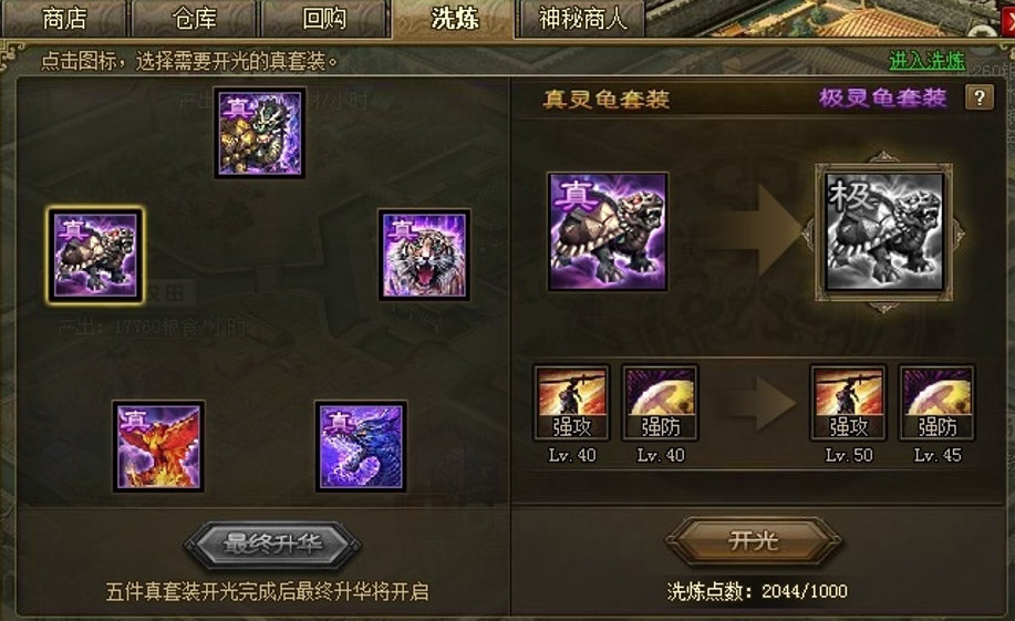攻城掠地极套装怎么出来 攻城掠地极套装怎么出来