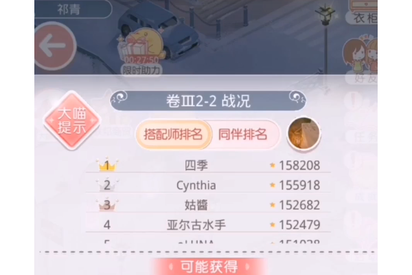 奇迹暖暖第二章第二关怎么过