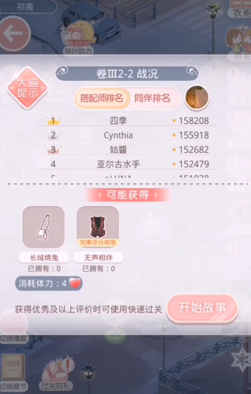 奇迹暖暖第二章第二关怎么过 奇迹暖暖第二章第二关怎么过