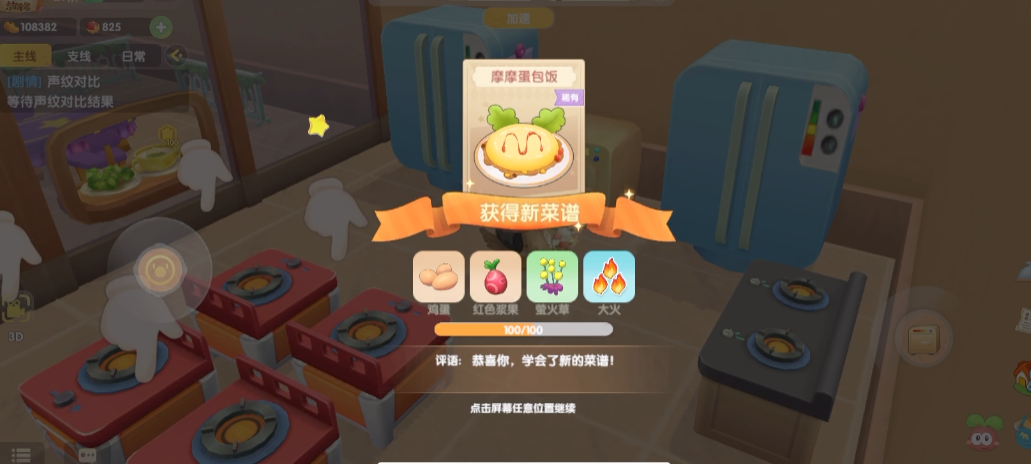 摩尔庄园手游摩摩蛋包饭怎么做 摩尔庄园手游摩摩蛋包饭怎么做