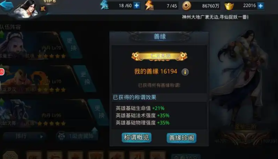 乱斗西游善缘怎么得 乱斗西游善缘怎么得