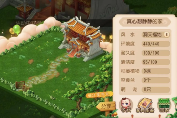 梦幻西游手游家园装修价钱如何
