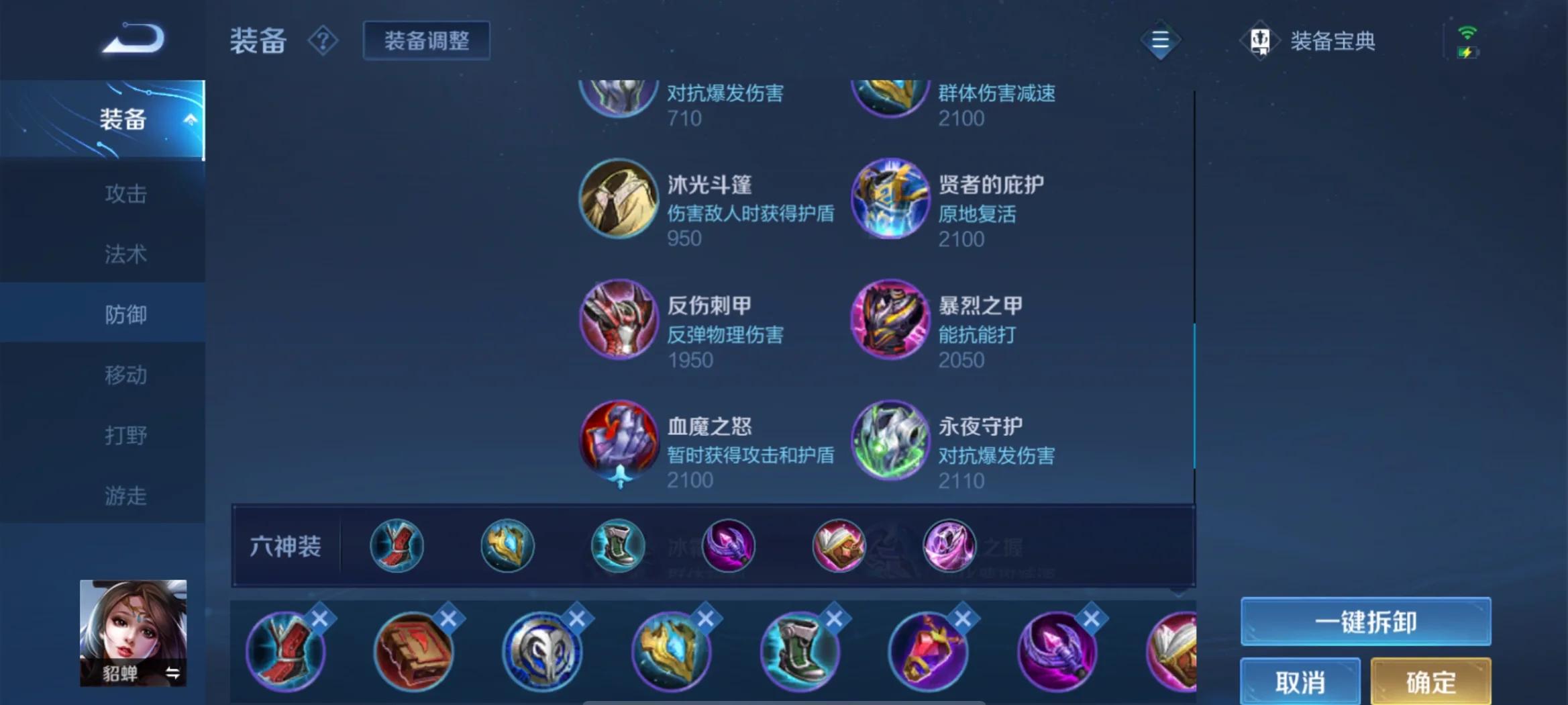 王者荣耀弱化流貂蝉出装是什么 王者荣耀弱化流貂蝉出装是什么