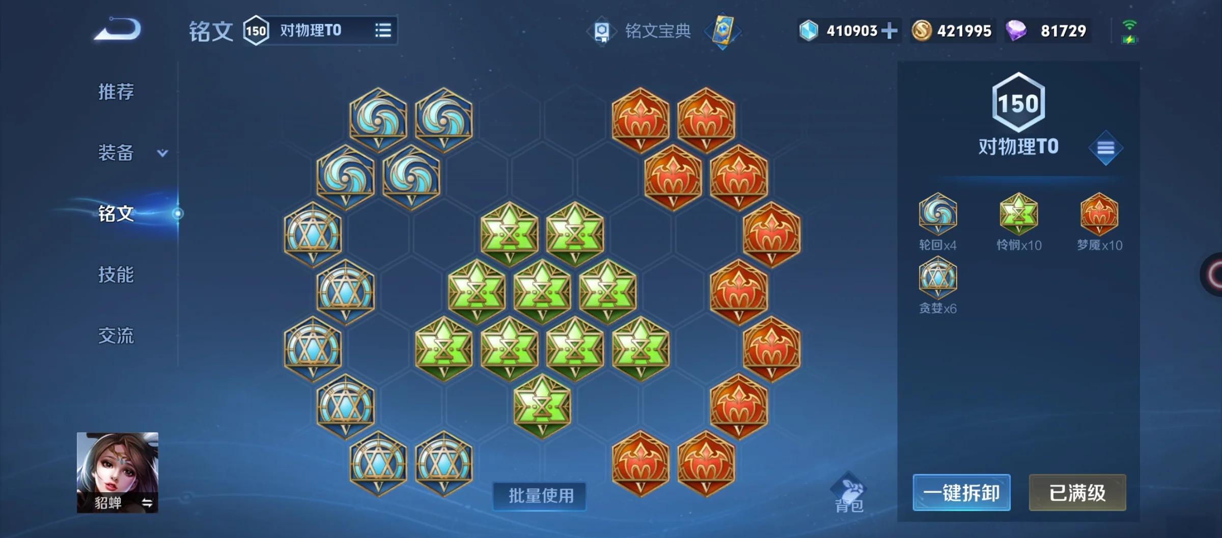 王者荣耀弱化流貂蝉出装是什么 王者荣耀弱化流貂蝉出装是什么