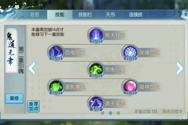 诛仙手游鬼道破凶带什么技能