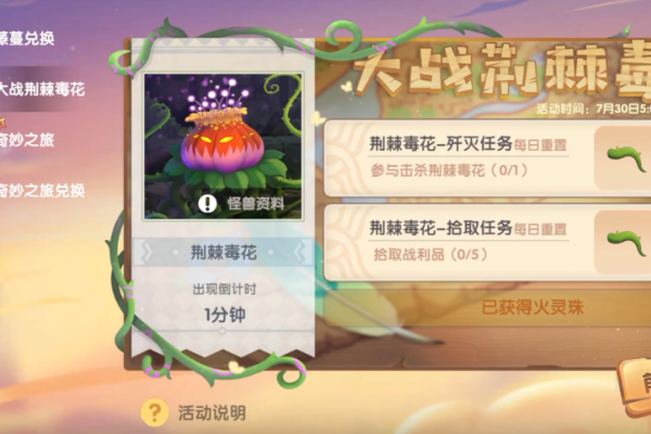 摩尔庄园怎么击杀荆棘毒花