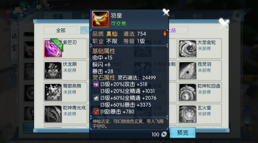 诛仙手游羽皇法宝在哪里抽 诛仙手游羽皇法宝在哪里抽