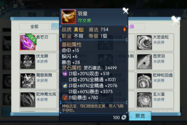 诛仙手游羽皇法宝在哪里抽